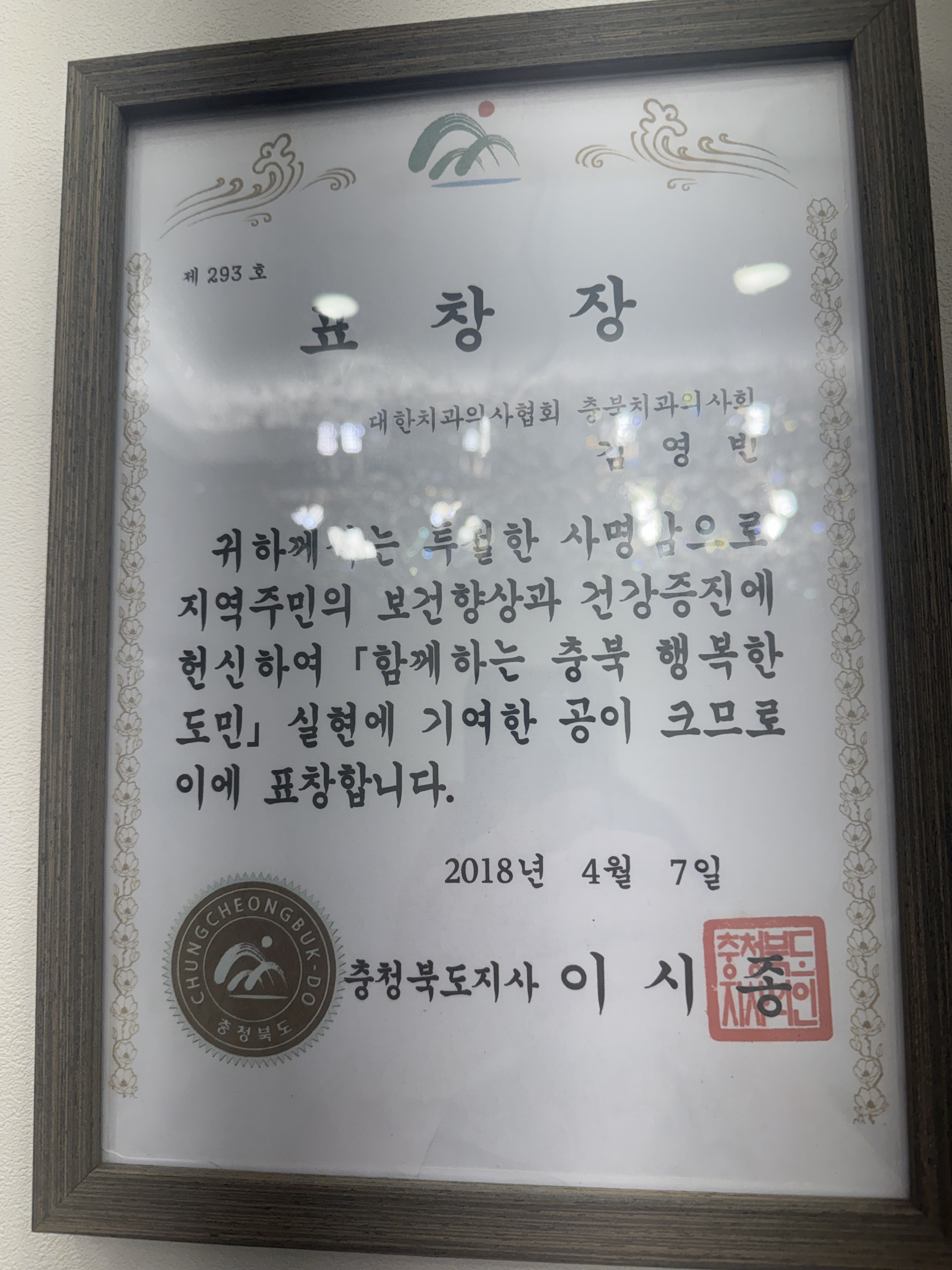 충청북도지사 표창장
