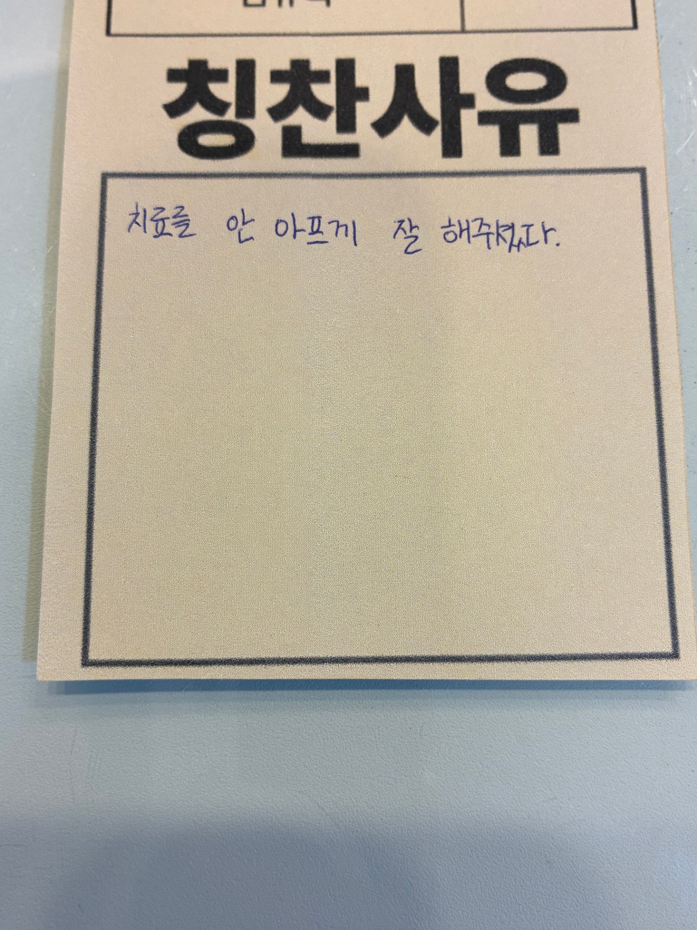 환자 칭찬 포스트 2