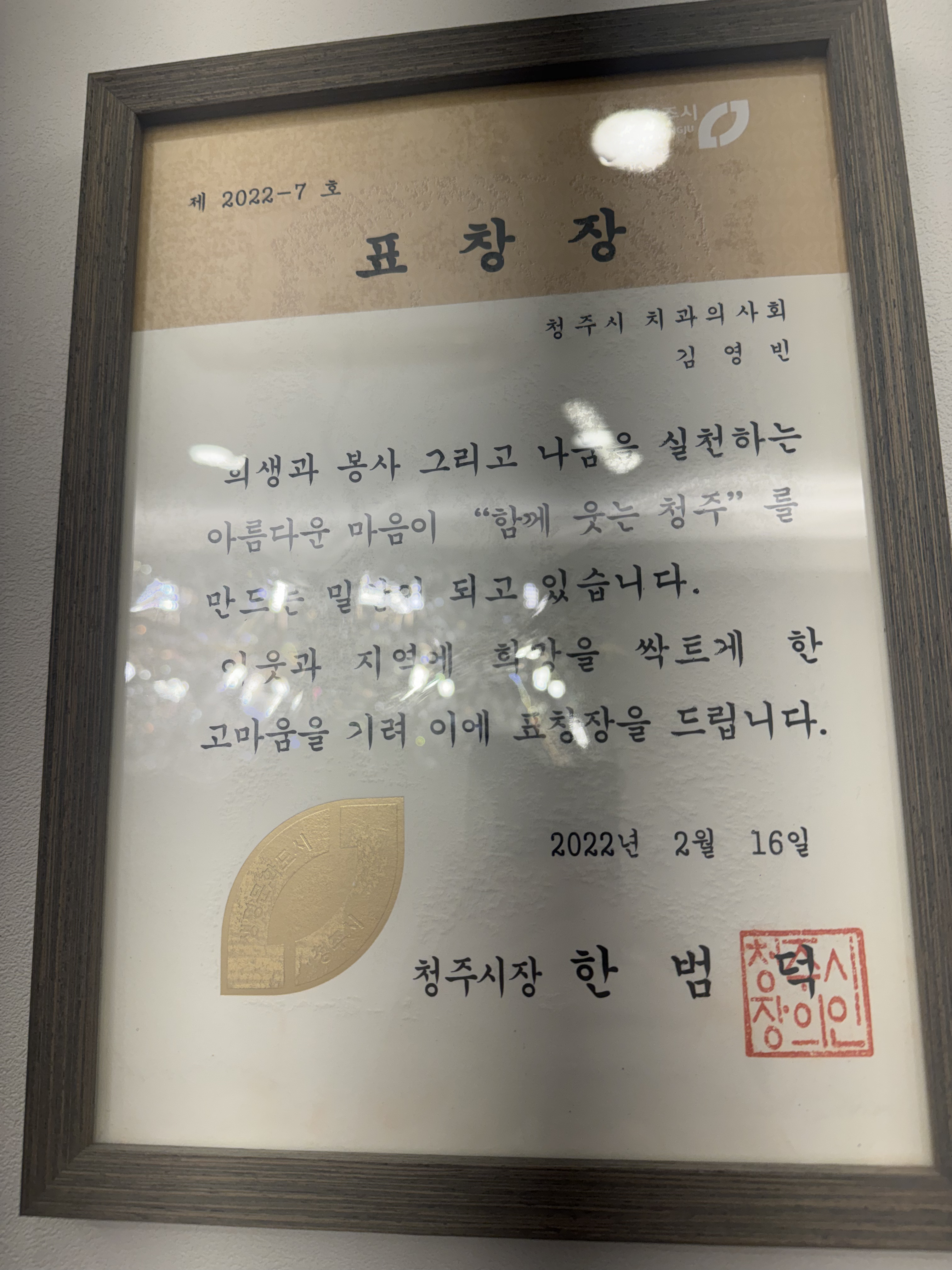청주시장 표창장