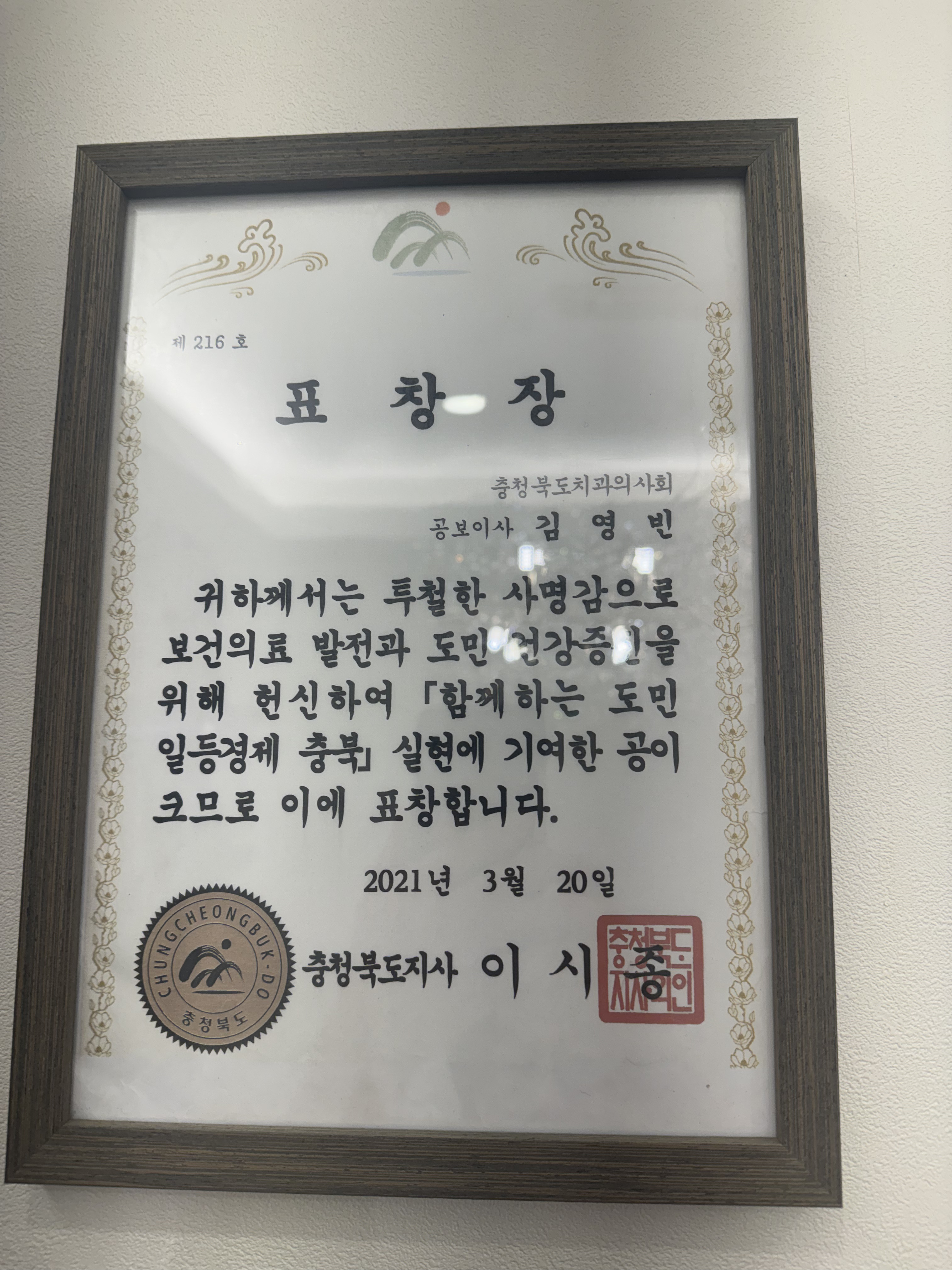 충청북도지사 표창장
