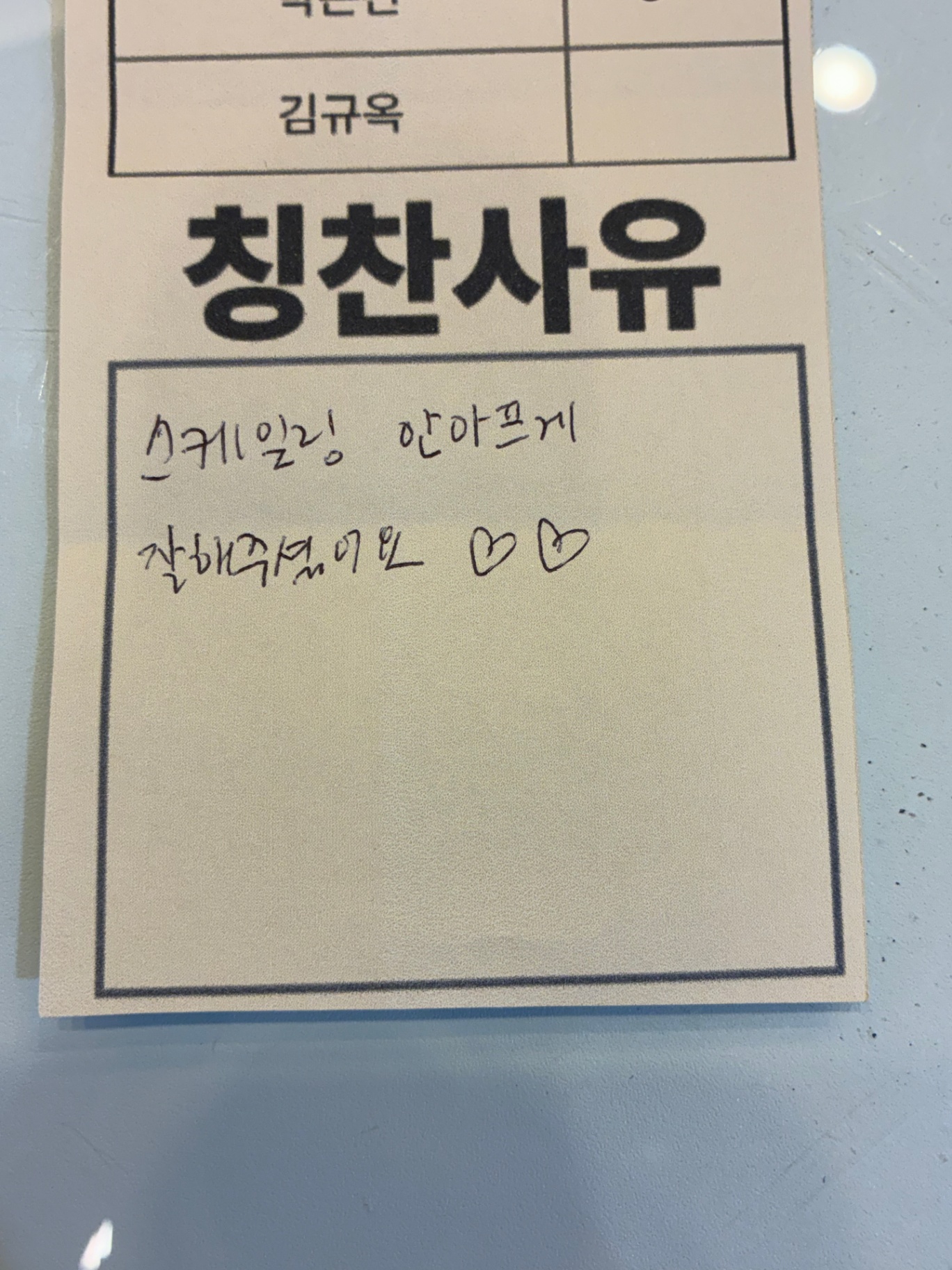 환자 칭찬 포스트 10