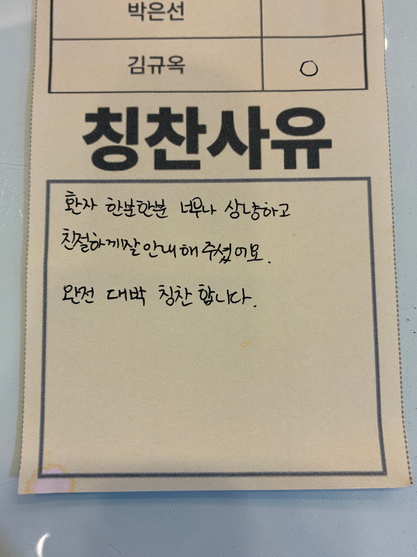 환자 칭찬 포스트 6