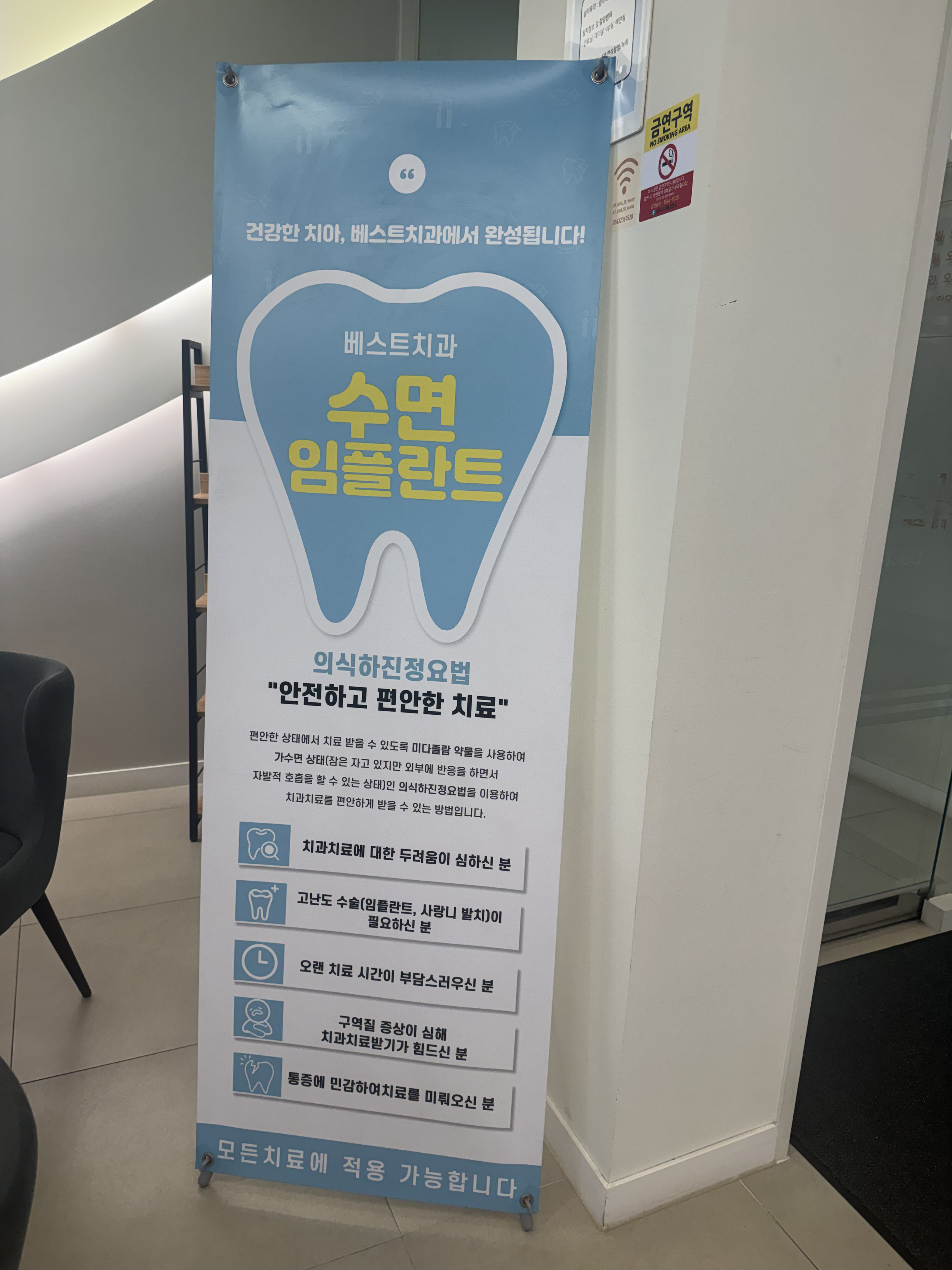 수면 임플란트
