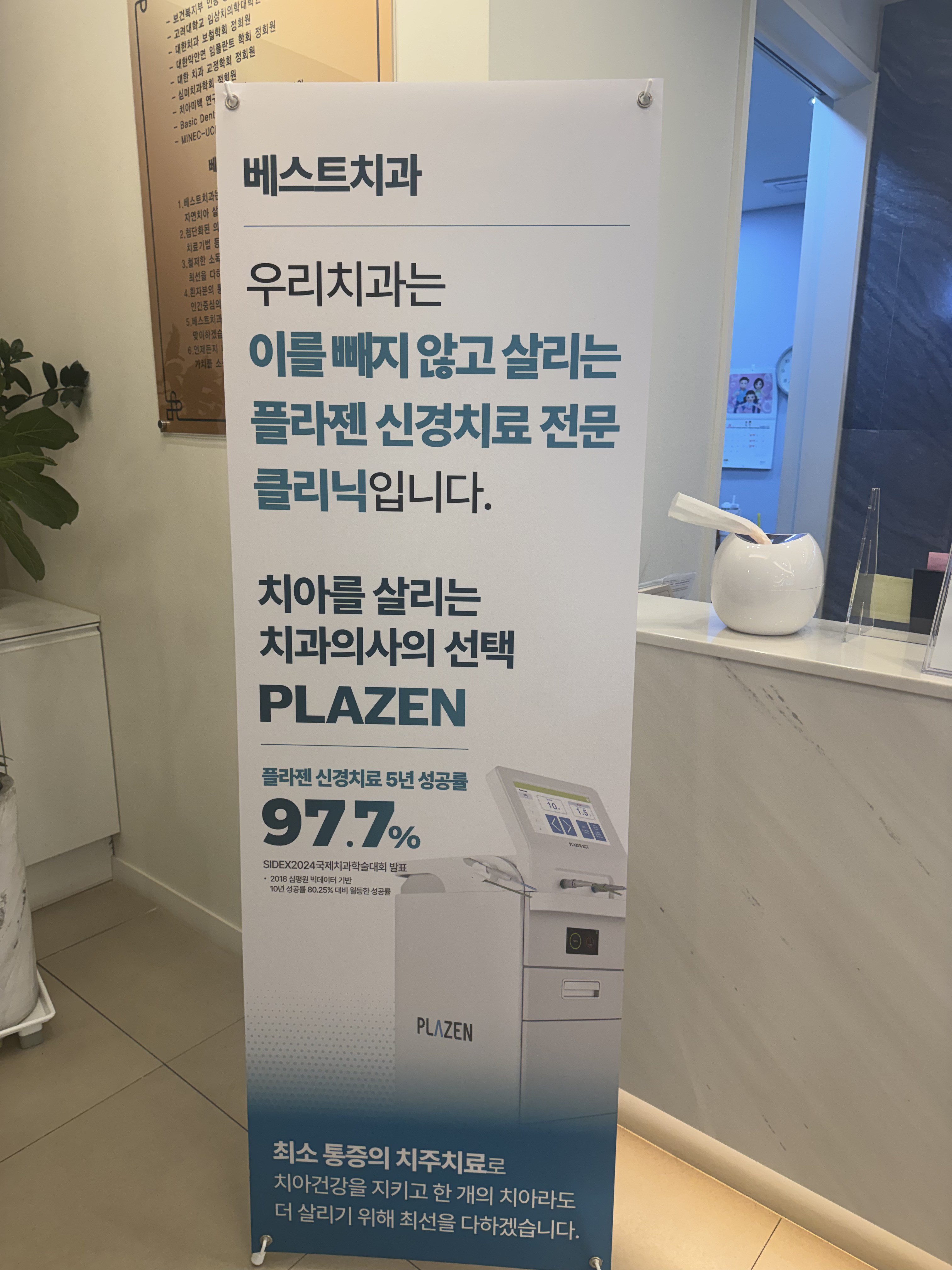 PLAZEN 신경치료