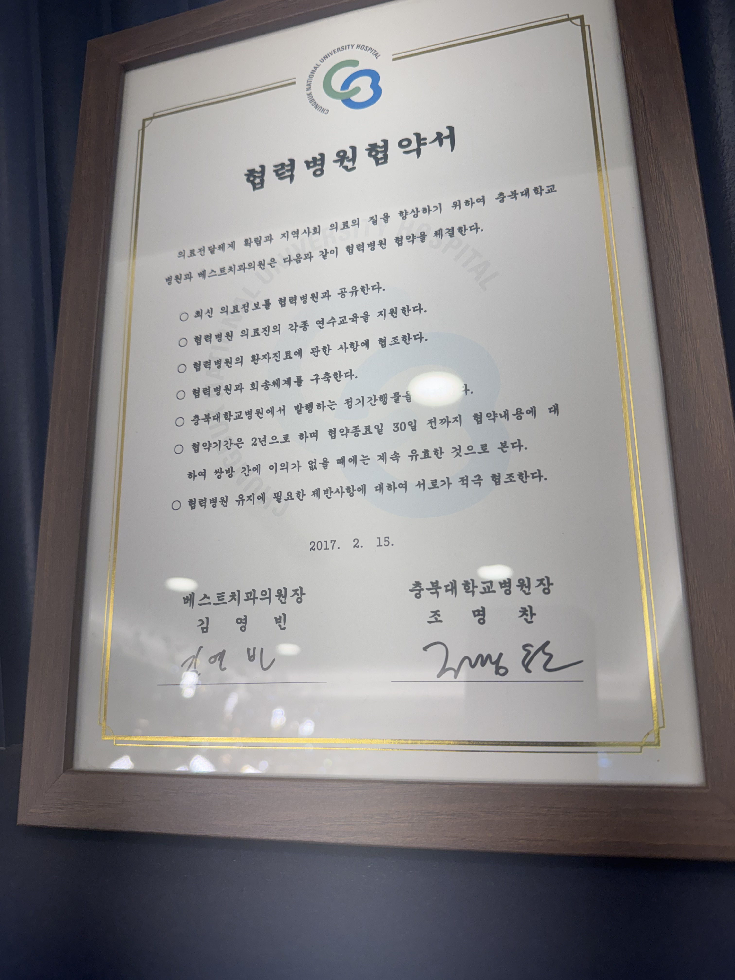협력병원 협약서