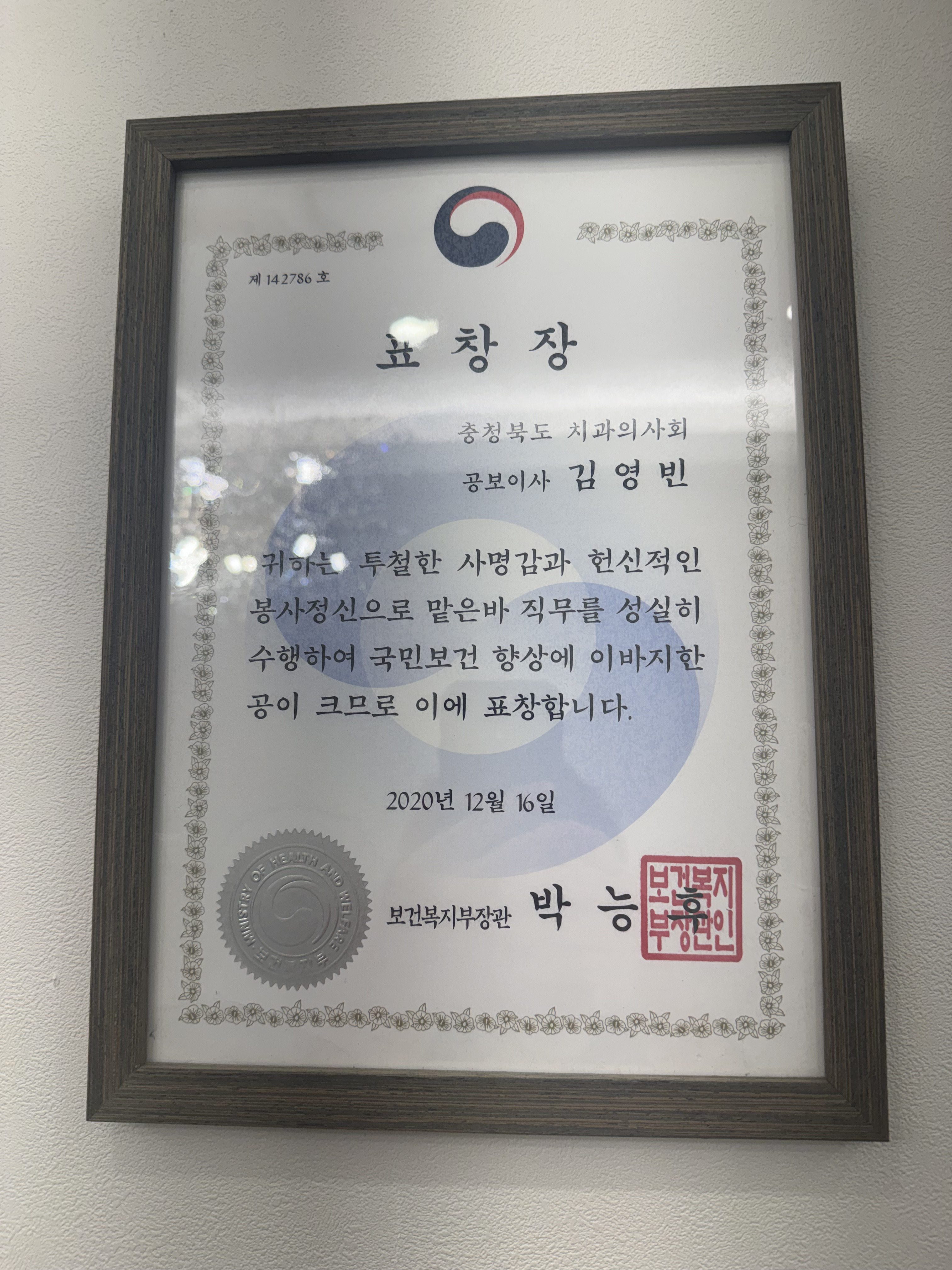 보건복지부장관 표창장