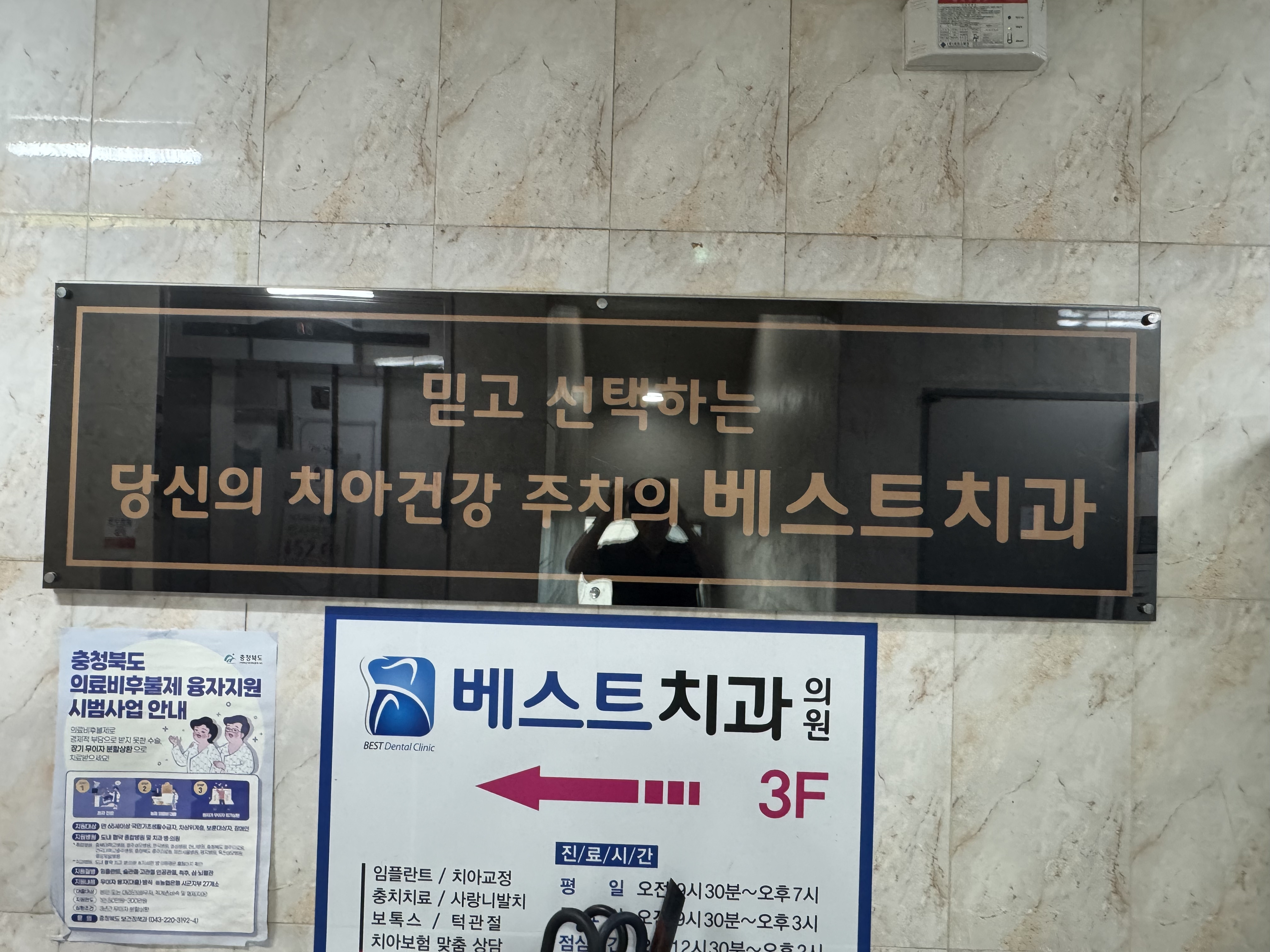 베스트치과 병원 입구