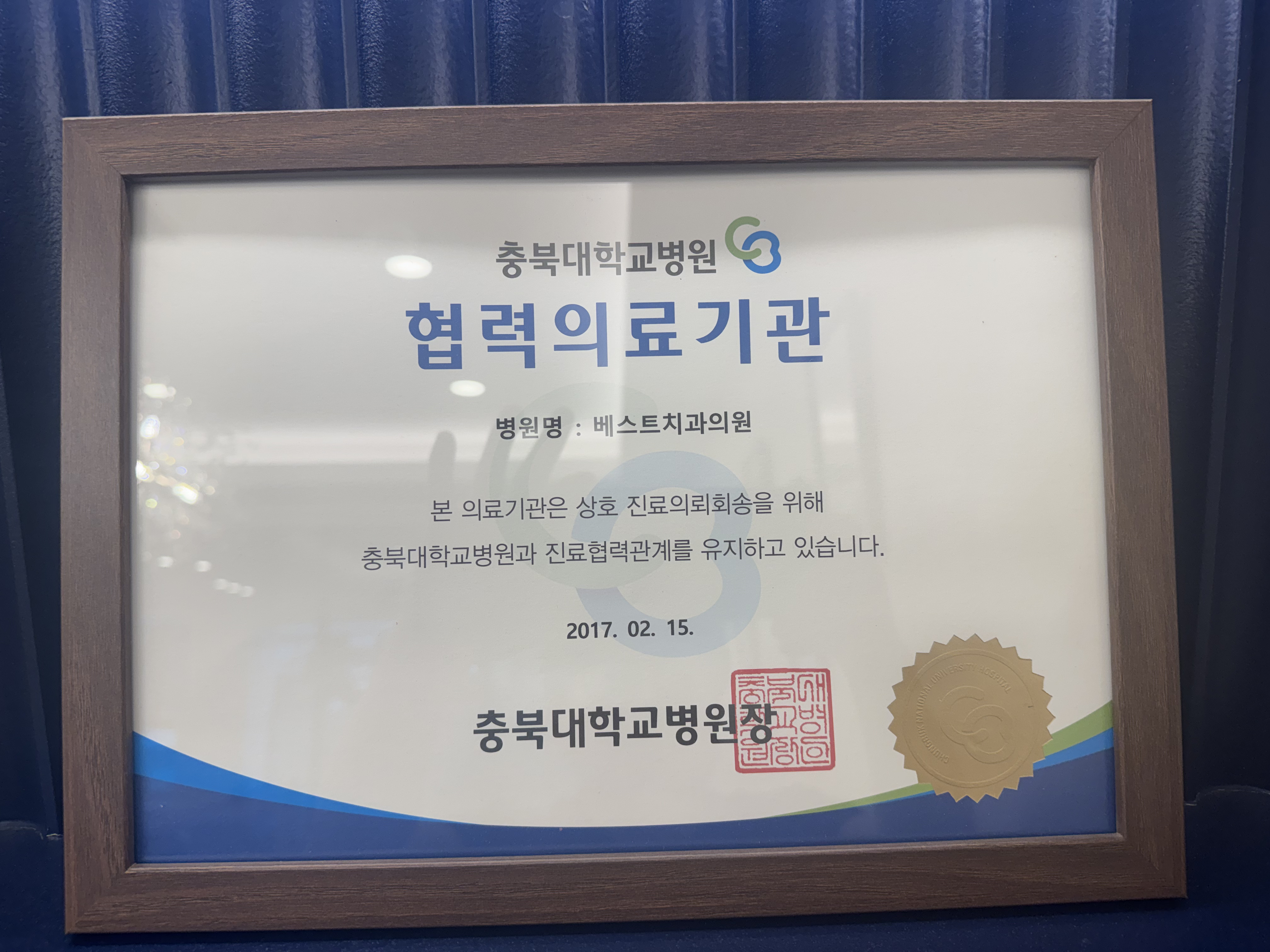 충북대학교병원 협력의료기관