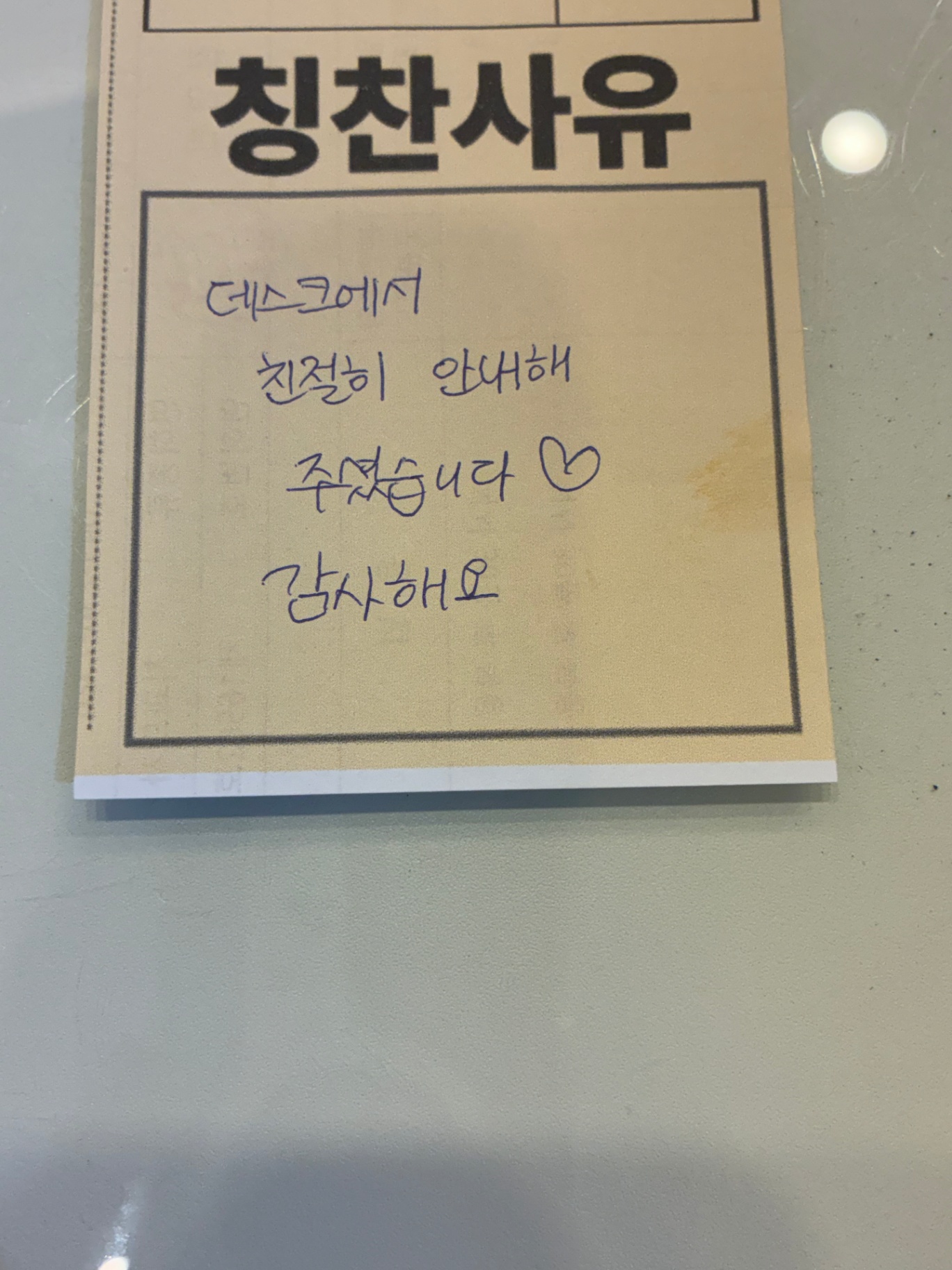 환자 칭찬 포스트 9